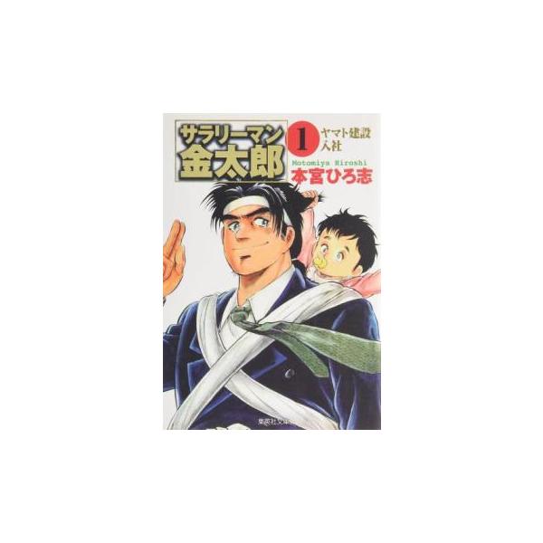 サラリーマン金太郎 文庫版 全 20 巻 完結 セット レンタル落ち 全巻