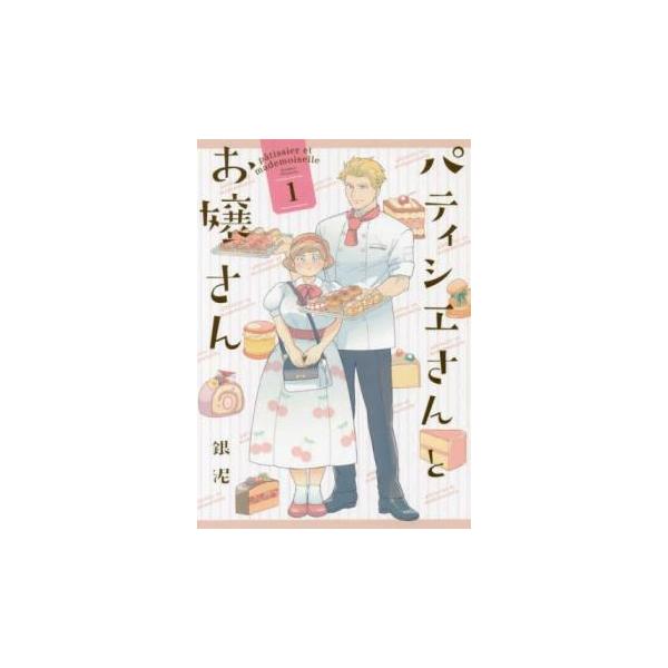 5000円以上送料無料の対象商品です。  爆買 (出演) 銀泥 (ジャンル) コミック・本 少女(小中学生) (入荷日) 2025-08-26