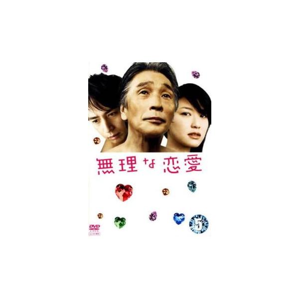 無理な恋愛 5(第9話、第10話) レンタル落ち 中古 DVD