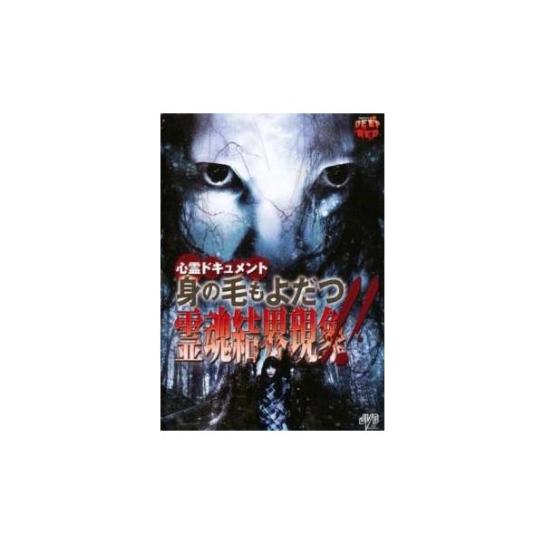 5000円以上送料無料の対象商品です。  爆買(監督) 岡崎喜之 (出演) 吉崎藍、桜井侑斗 (ジャンル) 邦画 ホラー ドキュメンタリー オカルト (入荷日) 2025-07-22