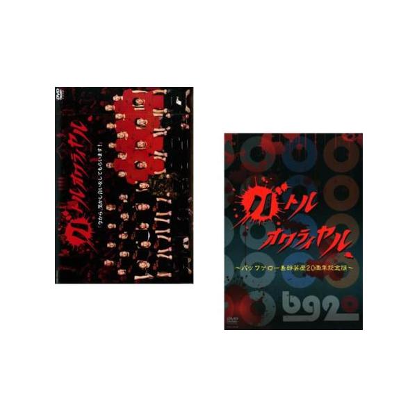 5000円以上送料無料の対象商品です。  爆買 全2巻 【バーゲン】 (出演) バッファロー吾郎、ネゴシックス、ザ・プラン９、麒麟、笑い飯、ケンドーコバヤシ、たむらけんじ、サバンナ、野生爆弾 (ジャンル) お笑い その他 (入荷日) 202...