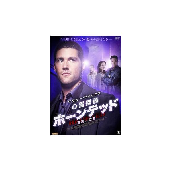 5000円以上送料無料の対象商品です。  爆買【バーゲン】 (出演) マシュー・フォックス、ラッセル・ホーンズビー、リン・コリンズ、ジョン・マン、マイケル・アービー、ロバート・ネッパー (ジャンル) 洋画 サスペンス ミステリー サイコ ス...