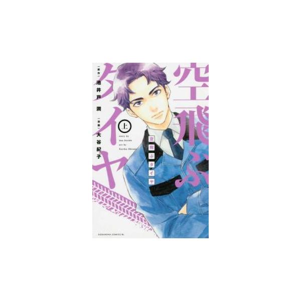 5000円以上送料無料の対象商品です。  爆買 (出演) 大谷紀子、池井戸潤 (ジャンル) コミック・本 レディーズ (入荷日) 2025-08-20