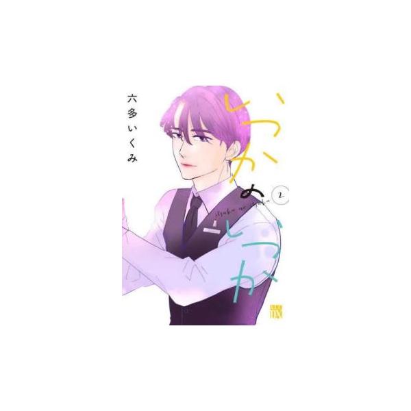 5000円以上送料無料の対象商品です。  爆買【バーゲン】 (出演) 六多いくみ (ジャンル) コミック・本 レディーズ (入荷日) 2025-08-22