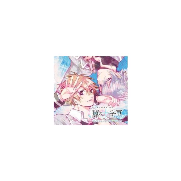 ケース無::翼の十字軍 〜【好き】を言えない世界で【好き】を〜 レンタル落ち 中古 CD