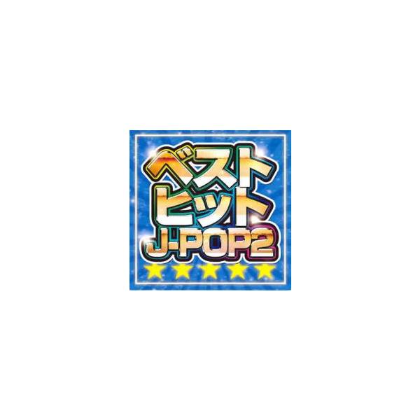 5000円以上送料無料の対象商品です。  爆買 (出演) オムニバス (ジャンル) CD、音楽 邦楽 ロック・ポップス オムニバス (入荷日) 2025-09-02