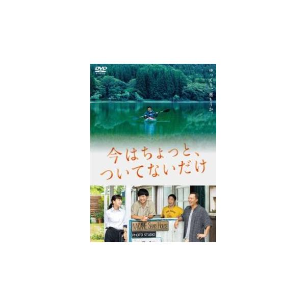 今はちょっと、ついてないだけ レンタル落ち 中古 DVD