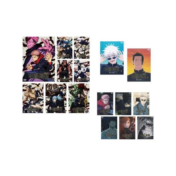 呪術廻戦 全16枚 第1期 全8巻 + 懐玉・玉折 全2巻 + 渋谷事変 全6巻 レンタル落ち 全巻セット 中古 DVD