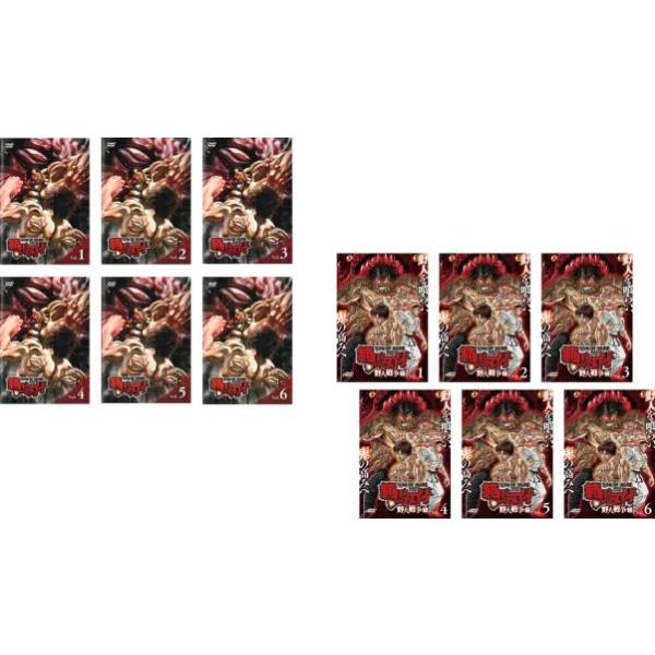 範馬刃牙 全12枚 全6巻 + 野人戦争編 全6巻 レンタル落ち 全巻セット 中古 DVD