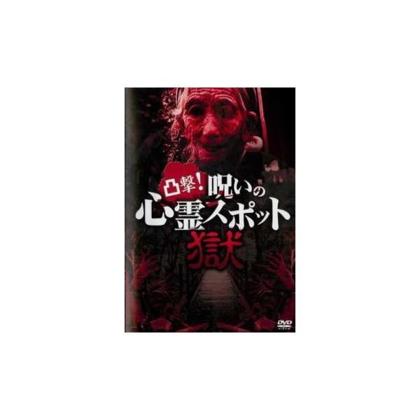 5000円以上送料無料の対象商品です。  爆買【バーゲン】(監督) 森島大輔 (出演) 森島大輔 (ジャンル) 邦画 ホラー オカルト ドキュメンタリー (入荷日) 2025-09-08