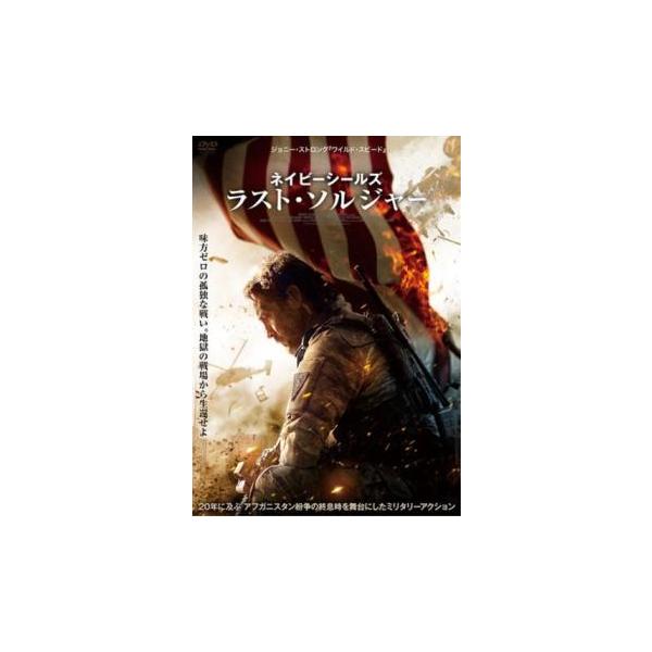 ネイビーシールズ ラスト・ソルジャー レンタル落ち 中古 DVD