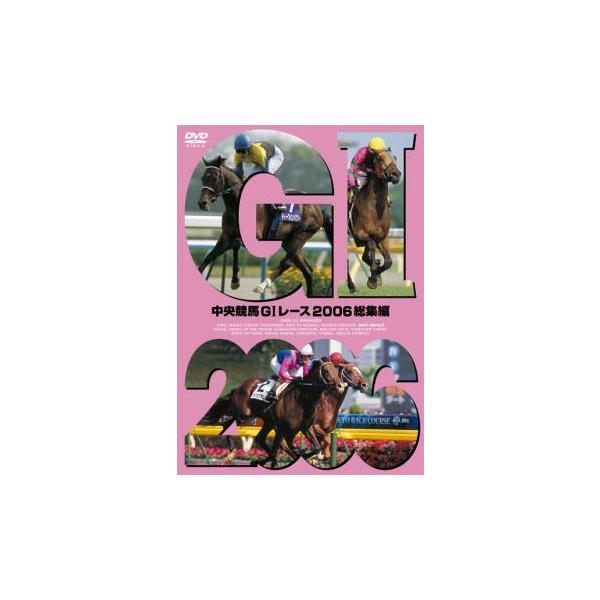中央競馬GIレース 2006総集編 中古 DVD