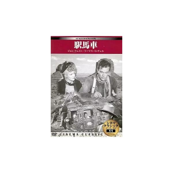 5000円以上送料無料の対象商品です。  爆買【バーゲン】(監督) ジョン・フォード (出演) ジョン・ウェイン(リンゴ・キッド)、トーマス・ミッチェル(ジョシア・ブーン医師)、クレア・トレヴァー(ダラス)、ルイーズ・プラット(ルーシー・マ...