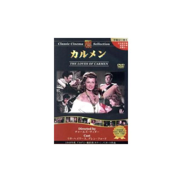 5000円以上送料無料の対象商品です。  爆買【バーゲン】(監督) チャールズ・ヴィダー (出演) リタ・ヘイワース、グレン・フォード、ロン・ランデル、ヴィクター・ジョリイ、ルーサー・アドラー (ジャンル) 洋画 ドラマ ラブストーリ (入...