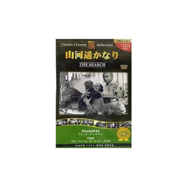 5000円以上送料無料の対象商品です。  爆買【バーゲン】(監督) フレッド・ジンネマン (出演) イワン・ヤンドル(カレル・マリク)、モンゴメリー・クリフト(ラルフ・スティーヴンソン)、ヤルミラ・ノヴォトナ(マリク夫人)、アリーン・マクマ...