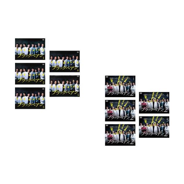 ブラックペアン 全10枚 全5巻 + シーズン2 レンタル落ち 全巻セット  