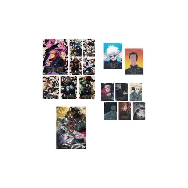 呪術廻戦 全17枚 第1期 全8巻 + 劇場版 0 + 懐玉・玉折 全2巻 + 渋谷事変 全6巻 レンタル落ち 全巻セット 中古 DVD