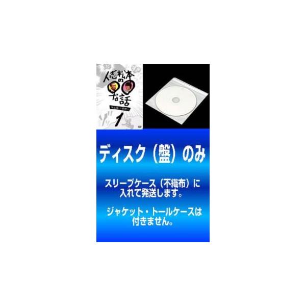 5000円以上送料無料の対象商品です。  爆買 全3巻 【バーゲン】 (出演) 松本人志、千原ジュニア（千原浩史）、光浦靖子（オアシズ）、島田秀平、勝俣州和、蛍原徹、日村勇紀、八木真澄（サバンナ） (ジャンル) お笑い その他 (入荷日) ...