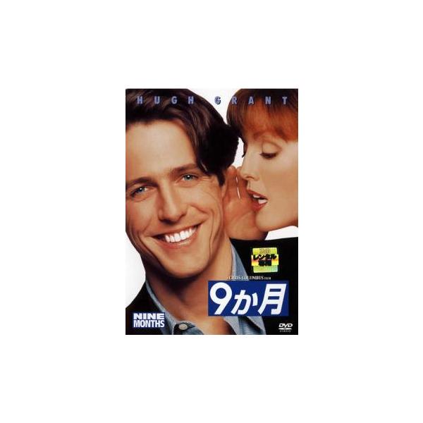 5000円以上送料無料の対象商品です。  爆買【バーゲン】(監督) クリス・コロンバス (出演) ヒュー・グラント、ジュリアン・ムーア、トム・アーノルド、ジョーン・キューザック、ジェフ・ゴールドブラム、ミア・コテット、ジョーイ・シムリン、ロ...