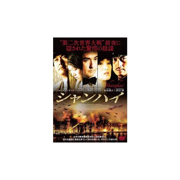 5000円以上送料無料の対象商品です。  爆買【バーゲン】(監督) ミカエル・ハフストローム (出演) ジョン・キューザック(ポール・ソームズ)、コン・リー(アンナ・ランティン)、チョウ・ユンファ(アンソニー・ランティン)、フランカ・ポテン...