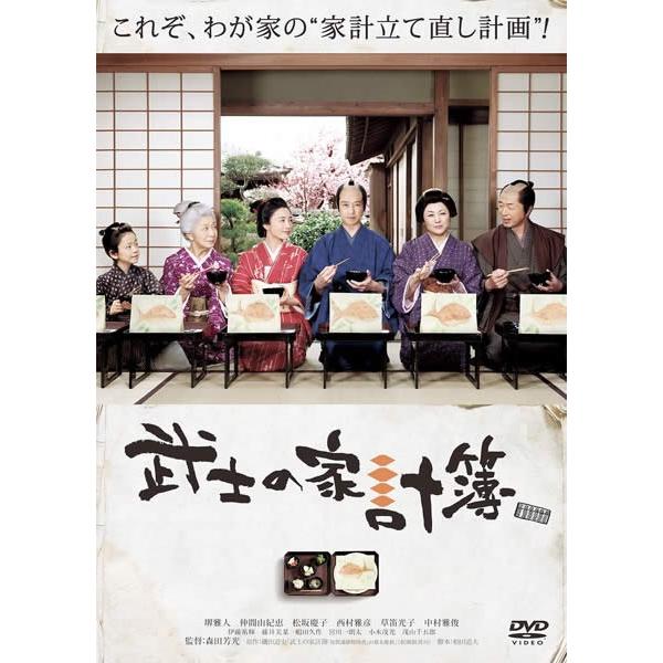 武士の家計簿 レンタル落ち 中古 DVD