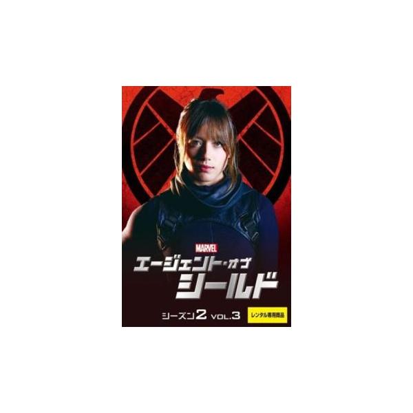ケース無::エージェント・オブ・シールド シーズン2 vol.3(第5話、第6話) レンタル落ち 中古 DVD