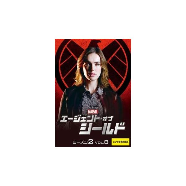ケース無::エージェント・オブ・シールド シーズン2 vol.8(第15話、第16話) レンタル落ち 中古 DVD