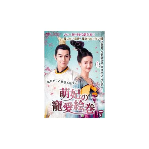 5000円以上送料無料の対象商品です。  爆買【バーゲン】 (出演) ジロー、ジン・チェン、シア・イーヤオ、ハン・ジウヌオ (ジャンル) 洋画 海外ＴＶ 中国ドラマ ラブストーリ コメディ 史劇 (入荷日) 2025-11-20