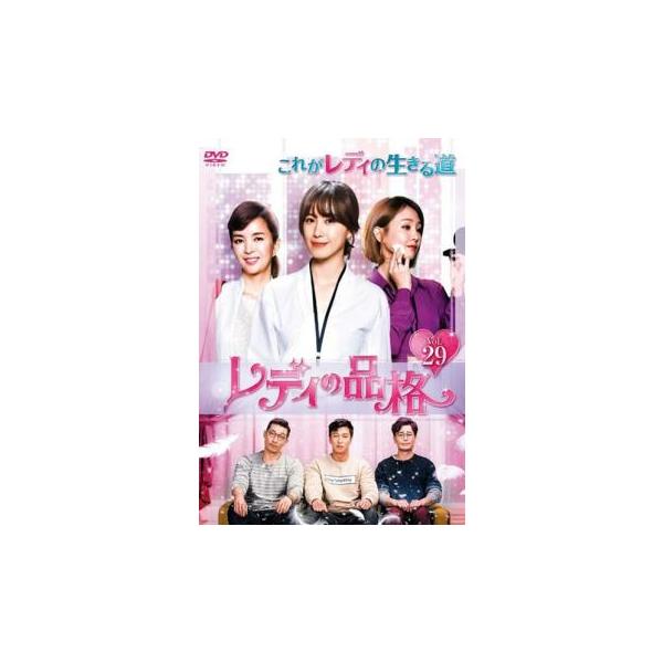 ケース無::レディの品格 29(第85話〜第87話)【字幕】 レンタル落ち 中古 DVD