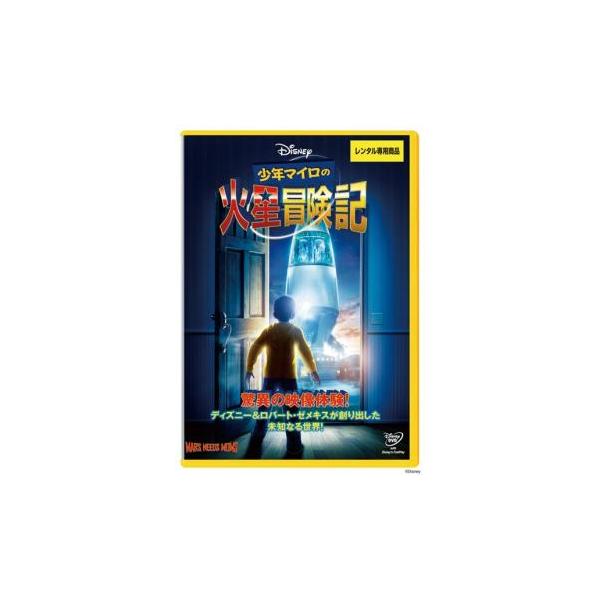 5000円以上送料無料の対象商品です。  爆買【バーゲン】(監督) サイモン・ウェルズ (出演) セス・グリーン(マイロ)、ダン・フォグラー(グリブル)、ジョーン・キューザック(マイロのママ)、トム・エヴェレット・スコット(マイロのパパ)、...