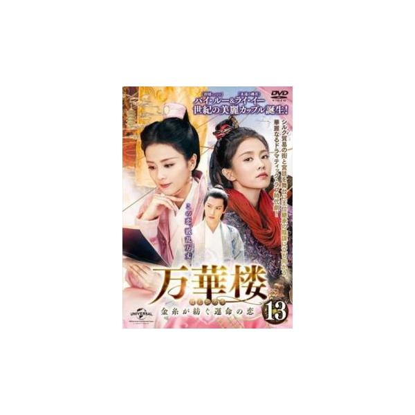 5000円以上送料無料の対象商品です。  爆買【バーゲン】(監督) チウ・ユー (出演) バイ・ルー、ライ・イー、ファン・イールン、ジャイ・ズールー、スン・イーファン、ホウ・ペイシャン (ジャンル) 洋画 海外ＴＶ 中国ドラマ ラブストーリ...