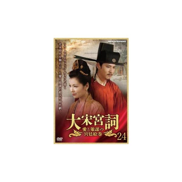 5000円以上送料無料の対象商品です。  爆買【バーゲン】(監督) リー・シャオホン (出演) リウ・タオ、ヴィック・チョウ、リャン・グァンホア、チー・シー、ツァオ・レイ (ジャンル) 洋画 海外ＴＶ 中国ドラマ ラブストーリ ドラマ 史劇...