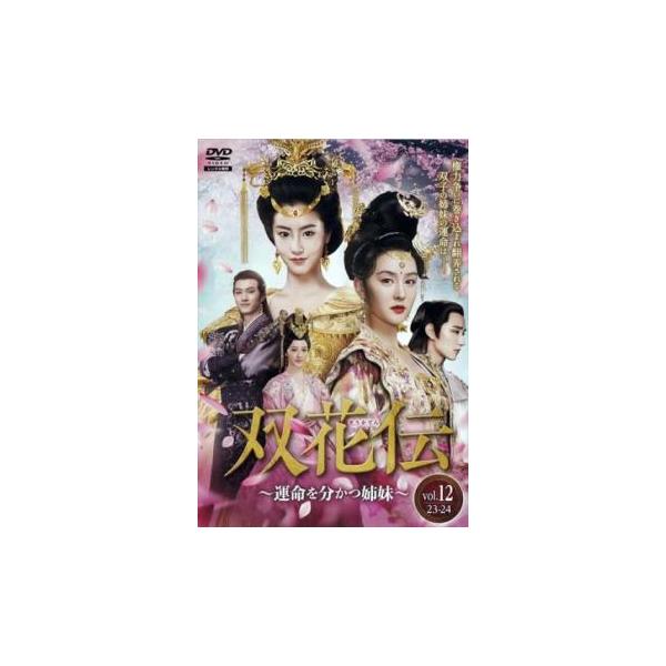 5000円以上送料無料の対象商品です。  爆買【バーゲン】(監督) ウー・ジンユアン (出演) マオ・シャオフイ、カイ・シュエン、ユー・シャオトン、ケニー・クァン、ホアン・ジュエ (ジャンル) 洋画 海外ＴＶ 中国ドラマ ラブストーリ 史劇...