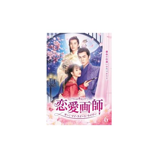 5000円以上送料無料の対象商品です。  爆買【バーゲン】(監督) コー・チェンミン (出演) シャー・ニンジュン、シー・ズー、ラン・ボー、カン・コーレン、ティエン・シューチェン (ジャンル) 洋画 海外ＴＶ 中国ドラマ ラブストーリ コメ...