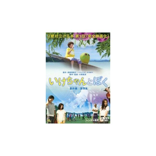 5000円以上送料無料の対象商品です。  爆買【バーゲン】(監督) 大岡俊彦 (出演) 深澤嵐(ヨシオ)、ともさかりえ(美津子)、萩原聖人(茂幸)、モト冬樹(清じい)、蓮佛美沙子(みさこ／ミサエ)、柄本時生(哲)、江口のりこ(友人)、上村響...