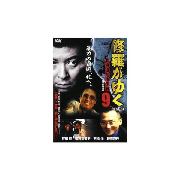5000円以上送料無料の対象商品です。  爆買【バーゲン】(監督) 小澤啓一 (出演) 哀川翔、萩原流行、安岡力也、川地民夫、石橋保、梅沢富美男 (ジャンル) 邦画 アクション 任侠、極道 ドラマ (入荷日) 2025-12-15