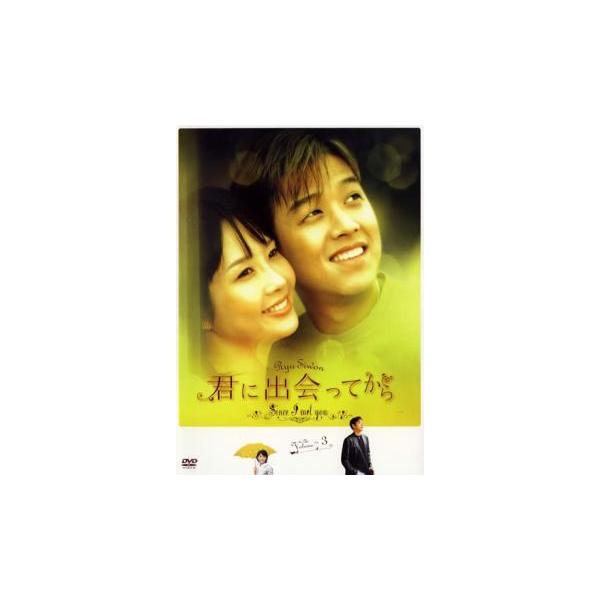 ケース無::君に出会ってから 3(第5話〜第6話) レンタル落ち 中古 DVD