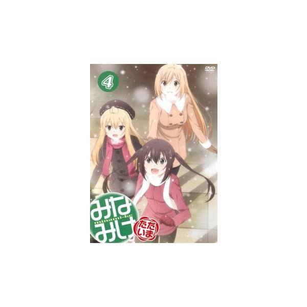 5000円以上送料無料の対象商品です。  爆買【バーゲン】(監督) 川口敬一郎 (出演) 佐藤利奈(南春香)、井上麻里奈(南夏奈)、茅原実里(南千秋)、水樹奈々(南冬馬)、森永理科(マコト)、柿原徹也(藤岡)、小野大輔(保坂)、喜多村英梨(...