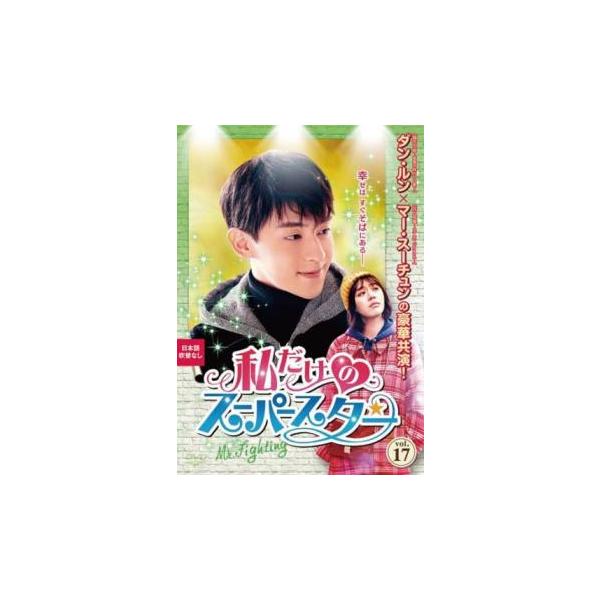 超希少　木下ほうか監督作品　17才 DVDレンタル落ち 超希少 木下ほうか監督作品 17才 DVDレンタル落ち Amazon.co.jp: 17才