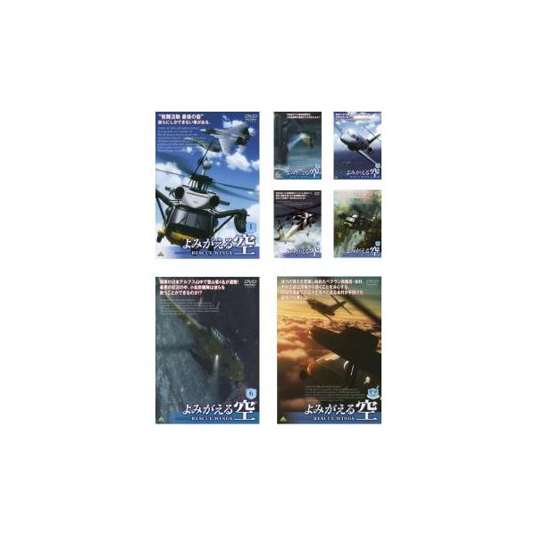 よみがえる空 RESCUE WINGS 全7枚 第1話〜第13話 レンタル落ち 全巻セット 中古 DVD