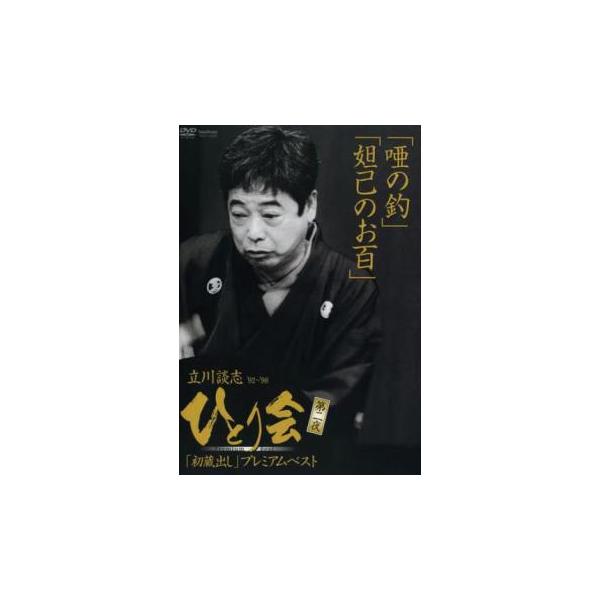 5000円以上送料無料の対象商品です。  爆買【バーゲン】 (出演) 立川談志 (ジャンル) お笑い 落語 (入荷日) 2026-01-16