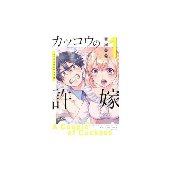 カッコウの許嫁(31冊セット)第 1〜31 巻 レンタル落ち セット 中古