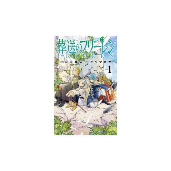 葬送のフリーレン(15冊セット)第 1〜15 巻 レンタル落ち セット 中古