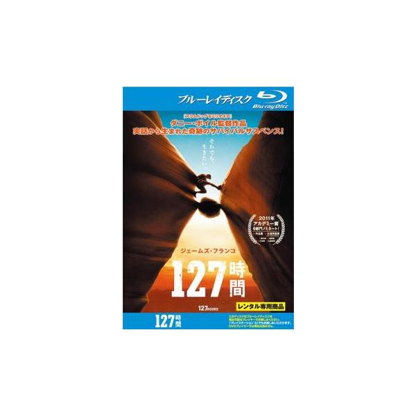 5000円以上送料無料の対象商品です。  爆買【バーゲン】(監督) ダニー・ボイル (出演) ジェームズ・フランコ(アーロン・ラルストン)、アンバー・タンブリン(ミーガン)、ケイト・マーラ(クリスティ)、リジー・キャプラン(ソニア)、クレマ...
