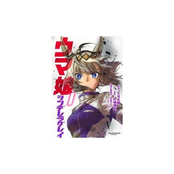 ウマ娘 シンデレラグレイ(22冊セット)第 1〜22 巻 レンタル落ち セット