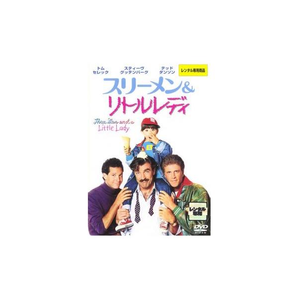 5000円以上送料無料の対象商品です。  爆買【バーゲン】(監督) エミール・アルドリーノ (出演) トム・セレック、スティーヴ・グッテンバーグ、テッド・ダンソン、ナンシー・トラヴィス、ロビン・ワイズマン、クリストファー・カザノフ、シーラ・...