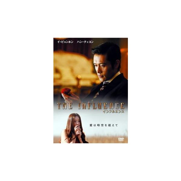 5000円以上送料無料の対象商品です。  爆買【バーゲン】(監督) イ・ジェギュ (出演) イ・ビョンホン、ハン・チェヨン、チョン・ノミン、チョ・ジェヒョン、キム・テウ (ジャンル) 洋画 アジア 韓国ドラマ ミステリー ラブストーリ (入...