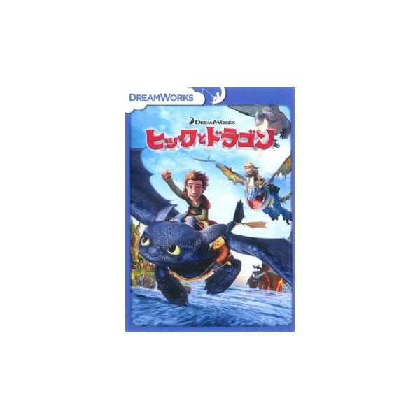 ケース無::【訳あり】ヒックとドラゴン スペシャル・エディション ※ディスクのみ レンタル落ち 中古 DVD