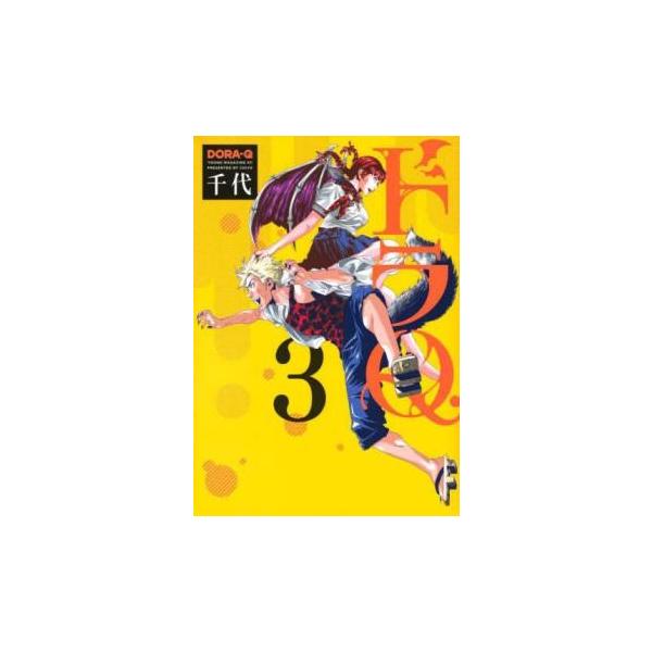 ドラQ 3 レンタル落ち 中古 コミック Comic
