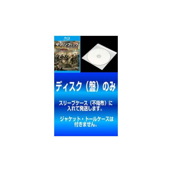ケース無::【訳あり】ザ・パシフィック 全5枚 第1話〜第10話 最終 ブルーレイディスク ※ディスクのみ レンタル落ち セット 中古 Blu-ray